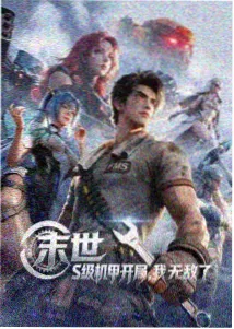 星轨拾荒者下拉式漫画封面